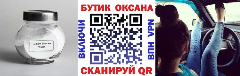 БУТИРАТ GHB  Инза 